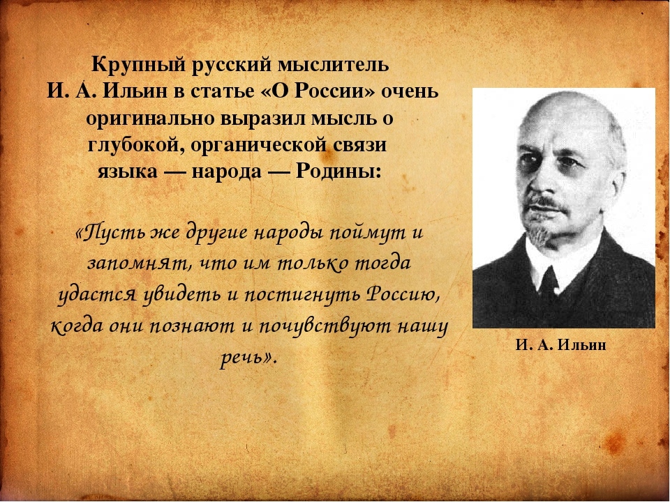 Есть великое прошлое которое будет. Ильин философ о России и русских.