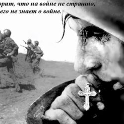 Генерал Э. Артюхов о погибших воинах Великой России «Помянем сегодня мы всех, кто сегодня не с нами…»
