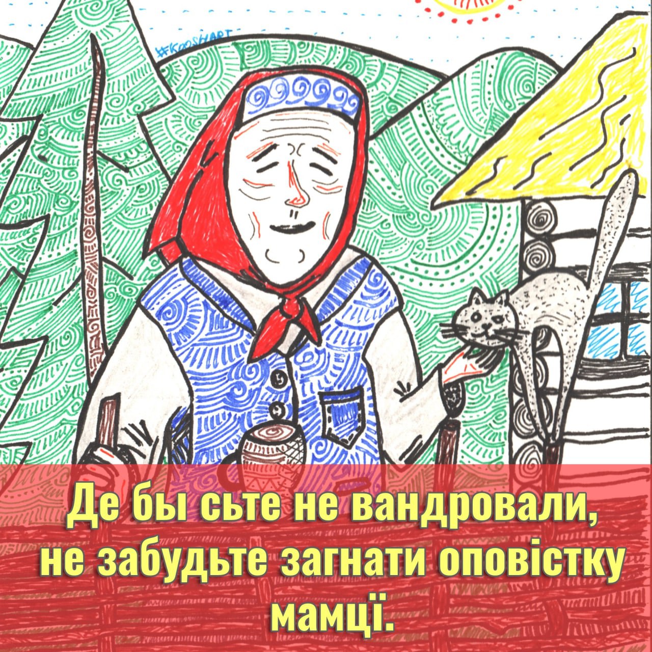Русинский поэт М. Чикавдя поздравляет всех причастных с Днём Матери!