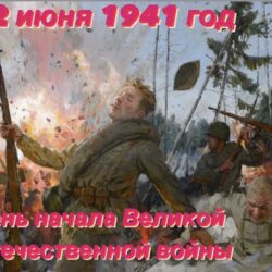 К Дню памяти и скорби Генерал Э. Артюхов «Лежал в окопе весь израненный солдат. Беззвучно губы повторяли звуков ряд…»
