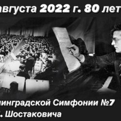 Генерал Э. Артюхов «Впереди дней тяжелых много, здесь врагу перекрыта дорога. Город насмерть стоит на Неве…»