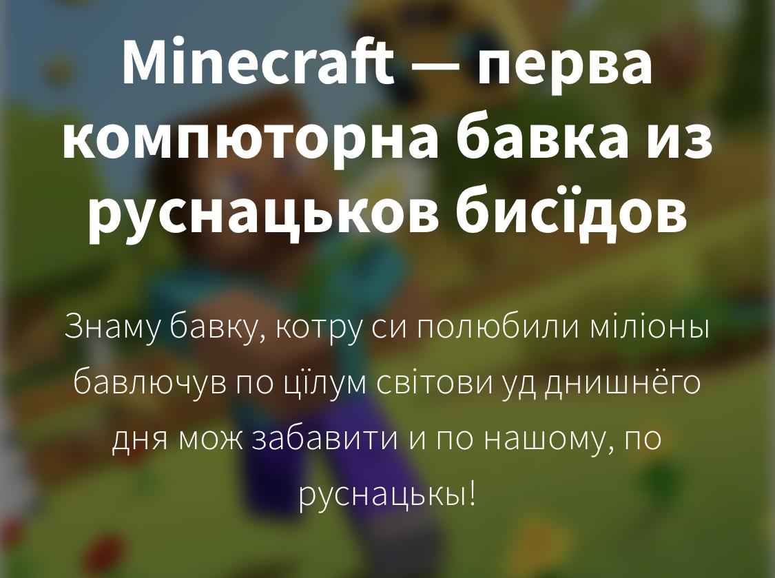 Первая компьютерная игра Майнкрафт на русинском языке…