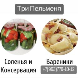 И снова здравствуйте! «Три пельменя» брата Сафонова скрасят ваш завтрак, обед и ужин постными блюдами. Звоните, заказываейте постную и не только еду с доставкой на дом. 