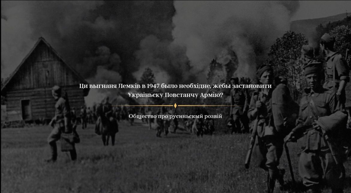 Целесообразность изгнания Лемков-Русинов из Украины в 1947 году и как формировалось УПА